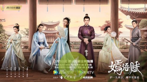 the-autumn-ballad-chinese-drama-horizontal-poster