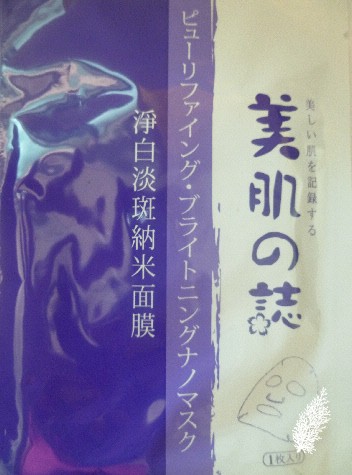 Beautymate Black Pearl & Calendula Officinalis Whitening Nano Mask